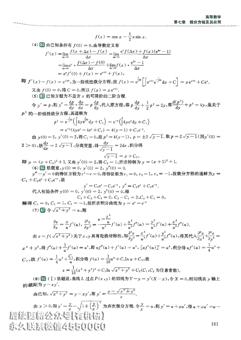 26李林880题（数学一）解析分册_00.扫描内部讲义汇总（含书籍扫描版增值讲义）_李林880题_李林880数一