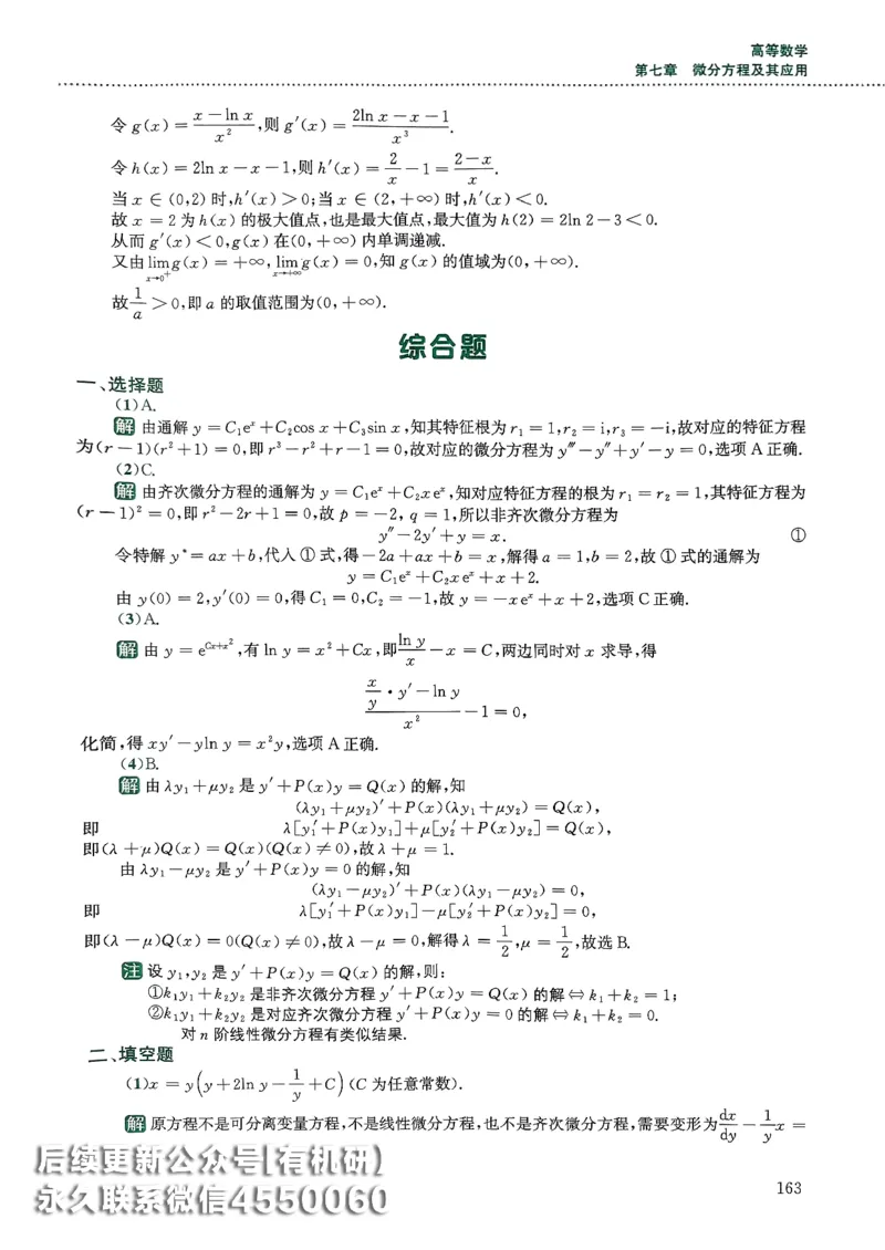 26李林880题（数学一）解析分册_00.扫描内部讲义汇总（含书籍扫描版增值讲义）_李林880题_李林880数一