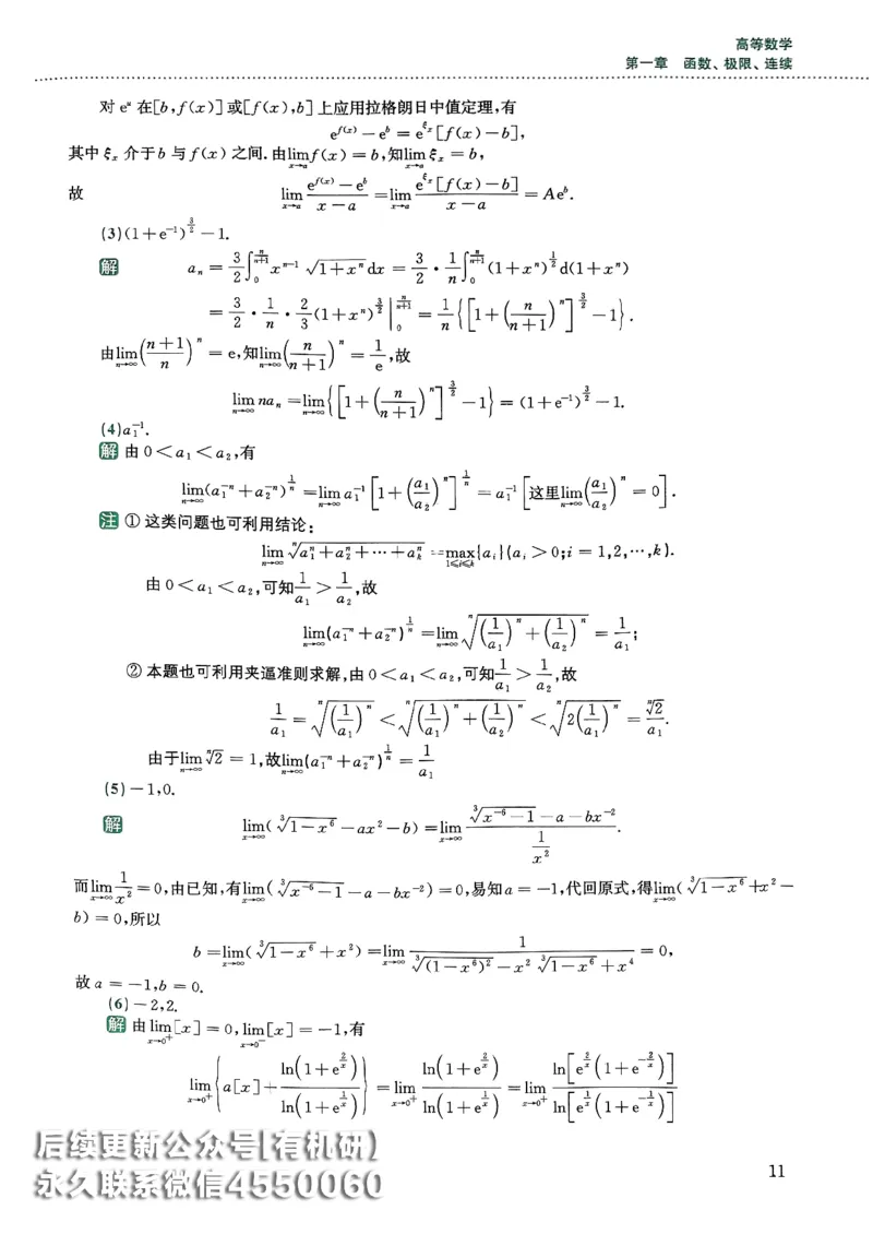 26李林880题（数学一）解析分册_00.扫描内部讲义汇总（含书籍扫描版增值讲义）_李林880题_李林880数一