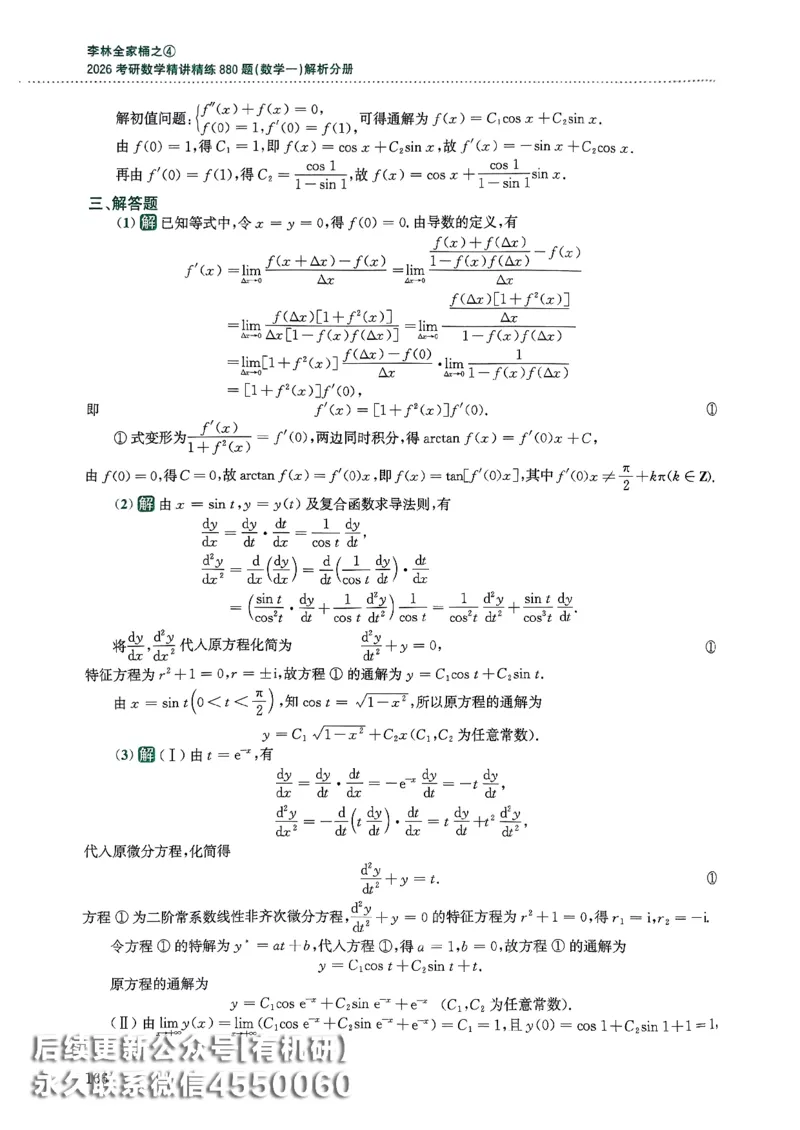 26李林880题（数学一）解析分册_00.扫描内部讲义汇总（含书籍扫描版增值讲义）_李林880题_李林880数一
