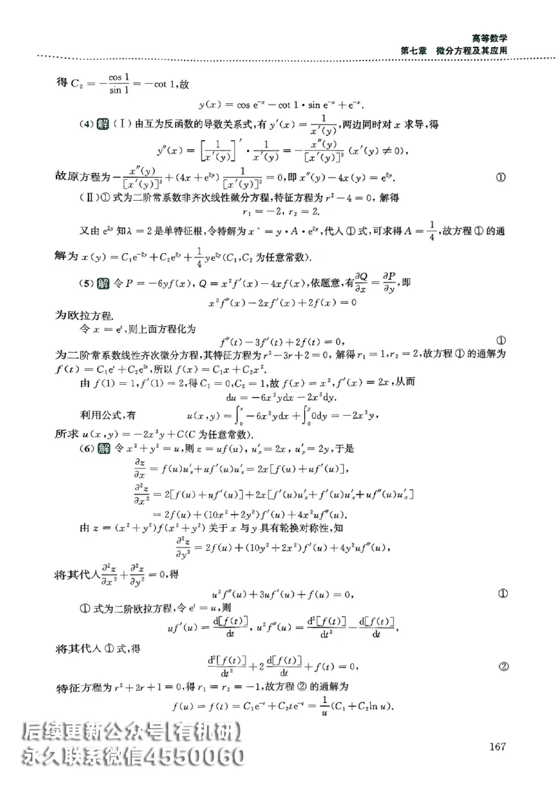 26李林880题（数学一）解析分册_00.扫描内部讲义汇总（含书籍扫描版增值讲义）_李林880题_李林880数一