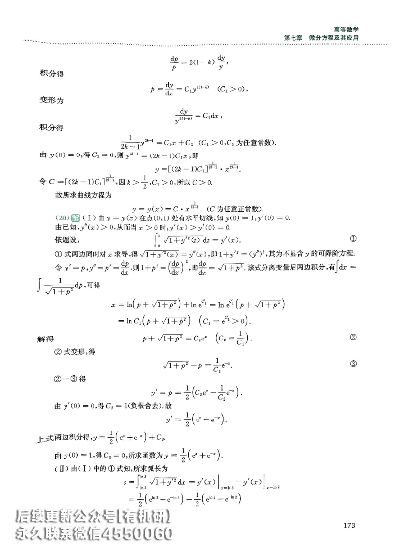 26李林880题（数学一）解析分册_00.扫描内部讲义汇总（含书籍扫描版增值讲义）_李林880题_李林880数一