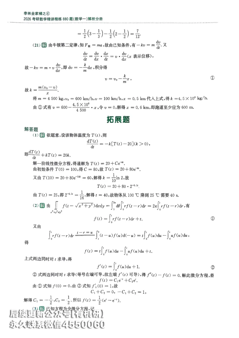 26李林880题（数学一）解析分册_00.扫描内部讲义汇总（含书籍扫描版增值讲义）_李林880题_李林880数一