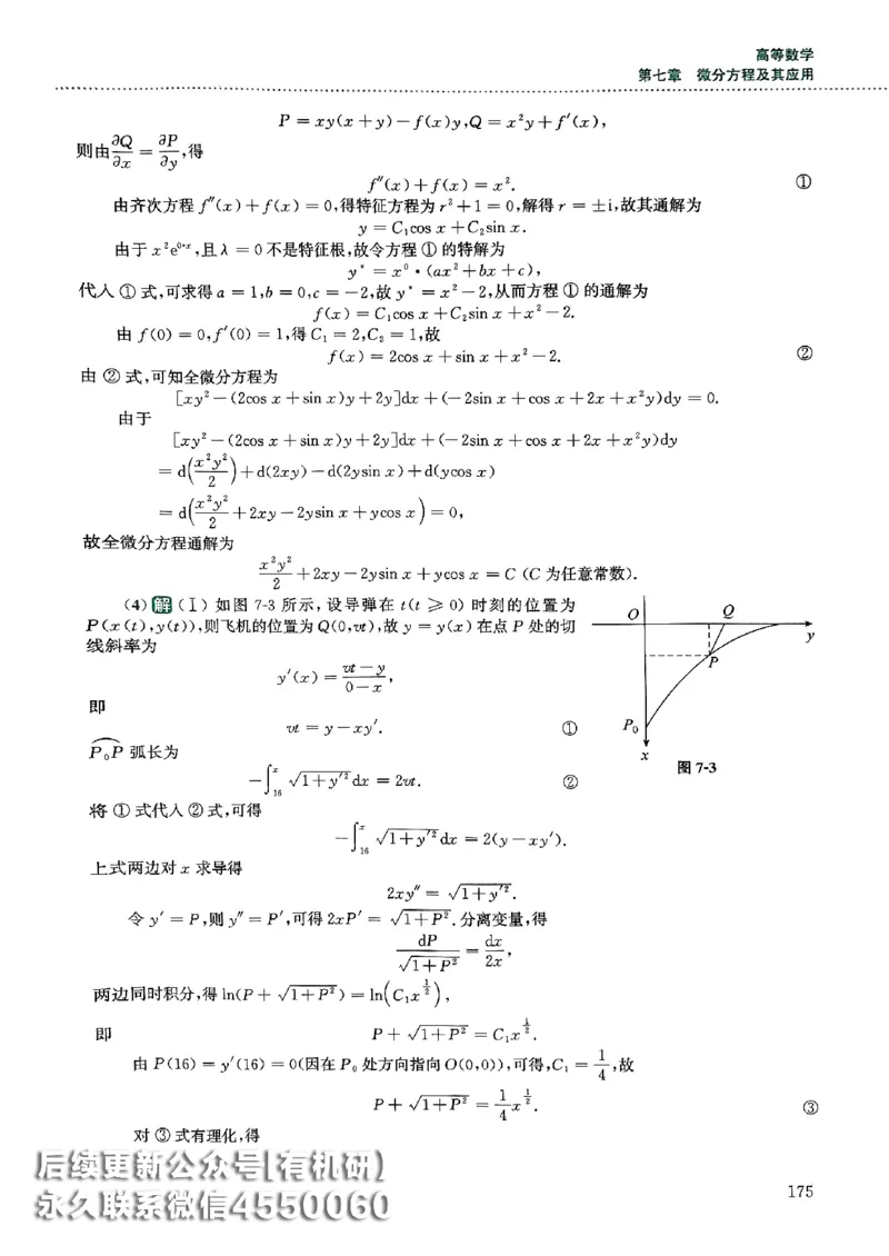26李林880题（数学一）解析分册_00.扫描内部讲义汇总（含书籍扫描版增值讲义）_李林880题_李林880数一
