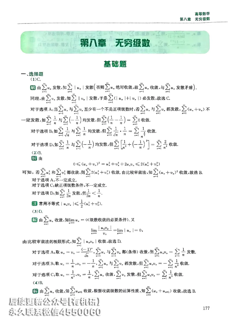 26李林880题（数学一）解析分册_00.扫描内部讲义汇总（含书籍扫描版增值讲义）_李林880题_李林880数一