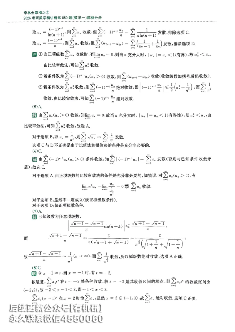 26李林880题（数学一）解析分册_00.扫描内部讲义汇总（含书籍扫描版增值讲义）_李林880题_李林880数一