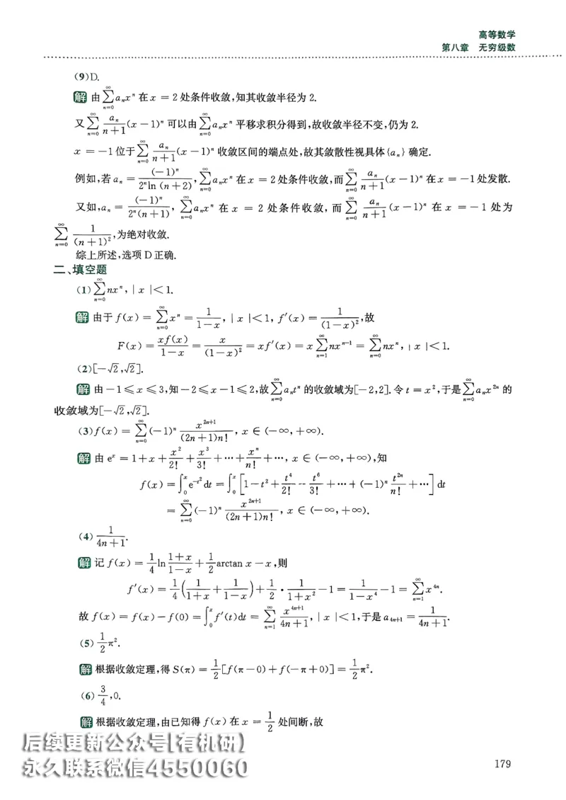 26李林880题（数学一）解析分册_00.扫描内部讲义汇总（含书籍扫描版增值讲义）_李林880题_李林880数一