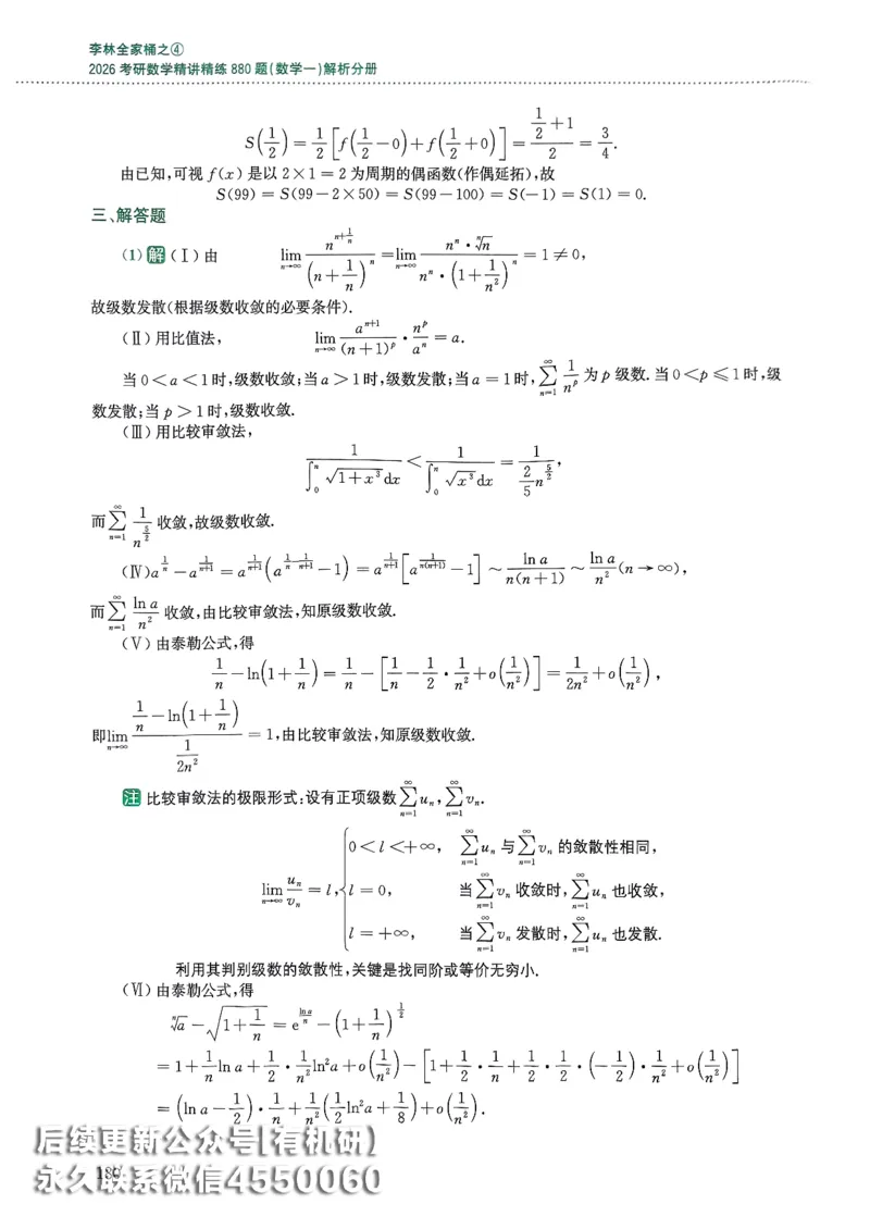 26李林880题（数学一）解析分册_00.扫描内部讲义汇总（含书籍扫描版增值讲义）_李林880题_李林880数一