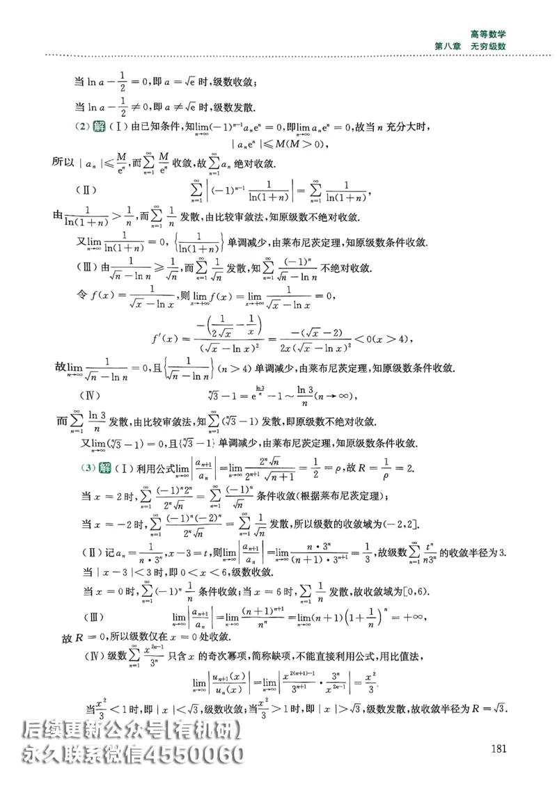 26李林880题（数学一）解析分册_00.扫描内部讲义汇总（含书籍扫描版增值讲义）_李林880题_李林880数一