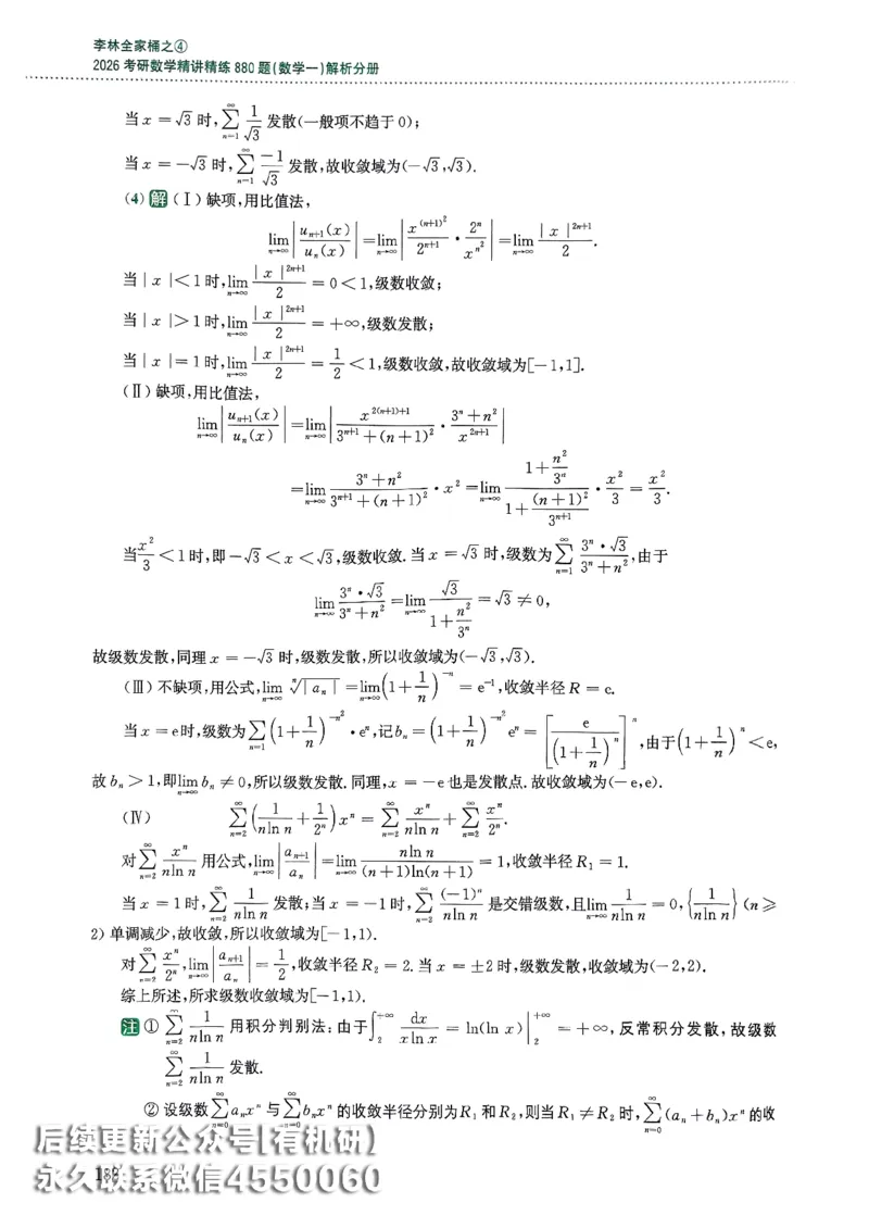 26李林880题（数学一）解析分册_00.扫描内部讲义汇总（含书籍扫描版增值讲义）_李林880题_李林880数一