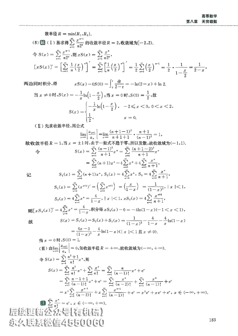 26李林880题（数学一）解析分册_00.扫描内部讲义汇总（含书籍扫描版增值讲义）_李林880题_李林880数一