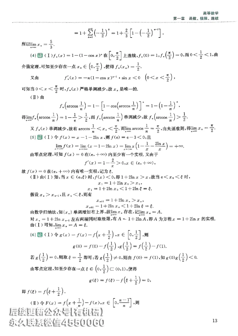 26李林880题（数学一）解析分册_00.扫描内部讲义汇总（含书籍扫描版增值讲义）_李林880题_李林880数一