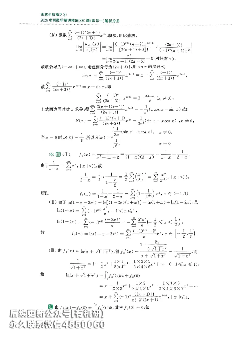 26李林880题（数学一）解析分册_00.扫描内部讲义汇总（含书籍扫描版增值讲义）_李林880题_李林880数一
