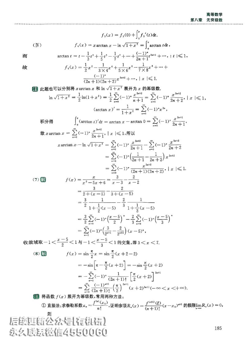 26李林880题（数学一）解析分册_00.扫描内部讲义汇总（含书籍扫描版增值讲义）_李林880题_李林880数一