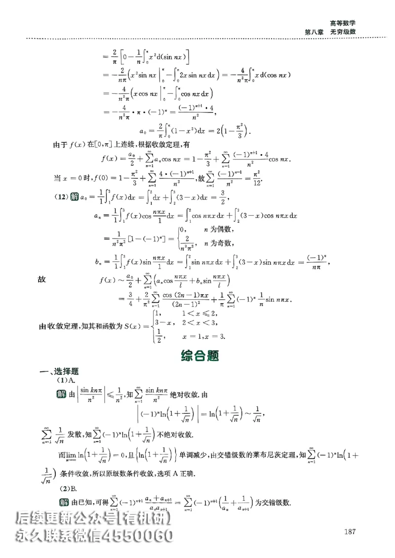 26李林880题（数学一）解析分册_00.扫描内部讲义汇总（含书籍扫描版增值讲义）_李林880题_李林880数一