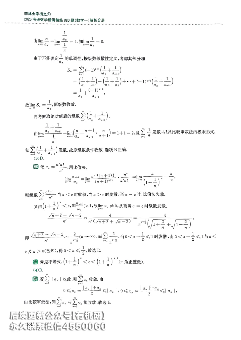 26李林880题（数学一）解析分册_00.扫描内部讲义汇总（含书籍扫描版增值讲义）_李林880题_李林880数一