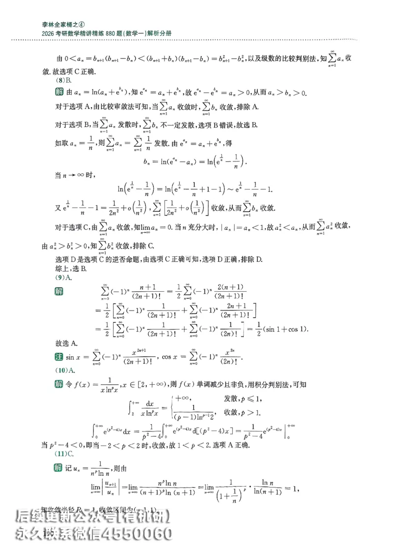 26李林880题（数学一）解析分册_00.扫描内部讲义汇总（含书籍扫描版增值讲义）_李林880题_李林880数一