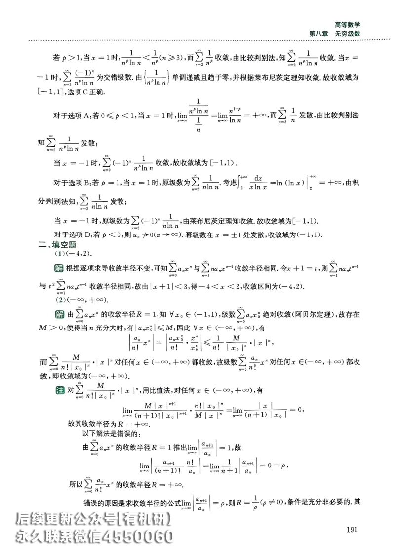 26李林880题（数学一）解析分册_00.扫描内部讲义汇总（含书籍扫描版增值讲义）_李林880题_李林880数一