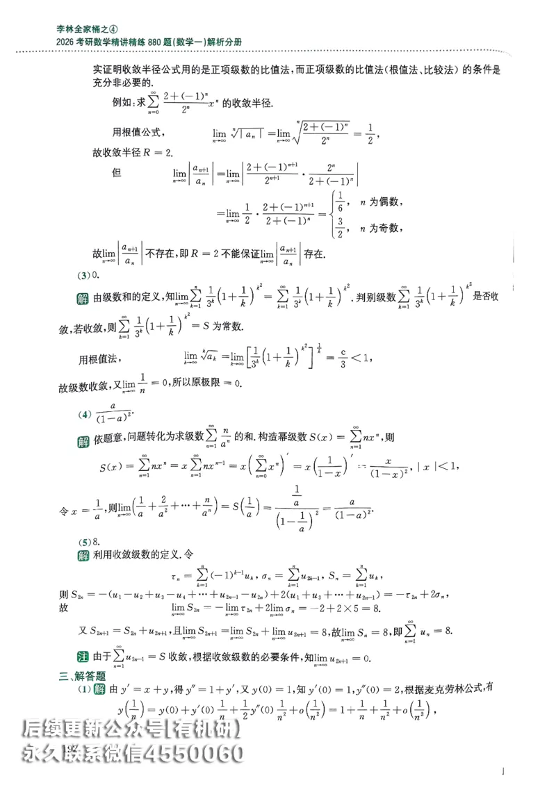 26李林880题（数学一）解析分册_00.扫描内部讲义汇总（含书籍扫描版增值讲义）_李林880题_李林880数一