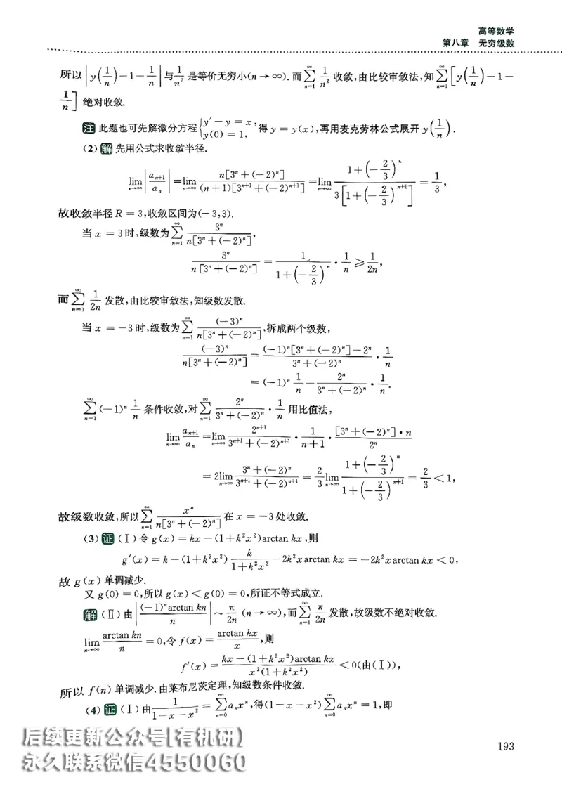 26李林880题（数学一）解析分册_00.扫描内部讲义汇总（含书籍扫描版增值讲义）_李林880题_李林880数一