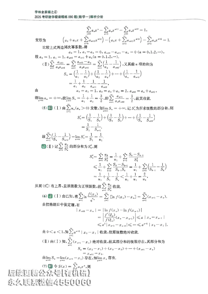 26李林880题（数学一）解析分册_00.扫描内部讲义汇总（含书籍扫描版增值讲义）_李林880题_李林880数一