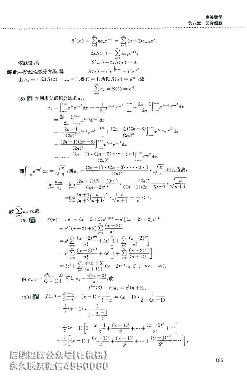 26李林880题（数学一）解析分册_00.扫描内部讲义汇总（含书籍扫描版增值讲义）_李林880题_李林880数一