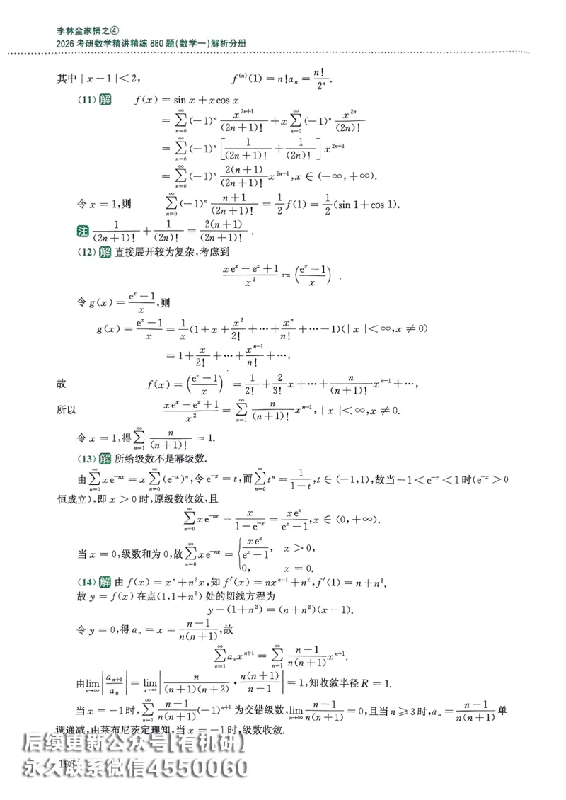26李林880题（数学一）解析分册_00.扫描内部讲义汇总（含书籍扫描版增值讲义）_李林880题_李林880数一