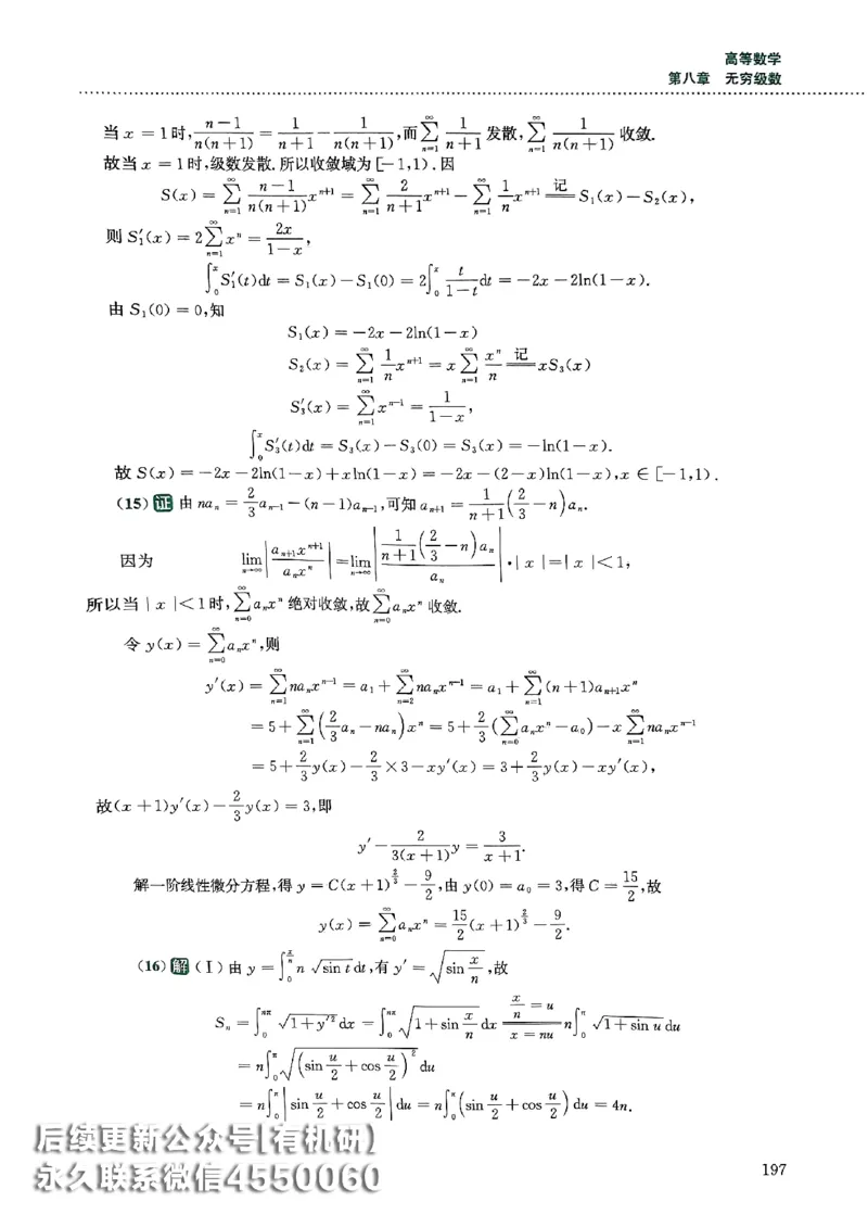 26李林880题（数学一）解析分册_00.扫描内部讲义汇总（含书籍扫描版增值讲义）_李林880题_李林880数一