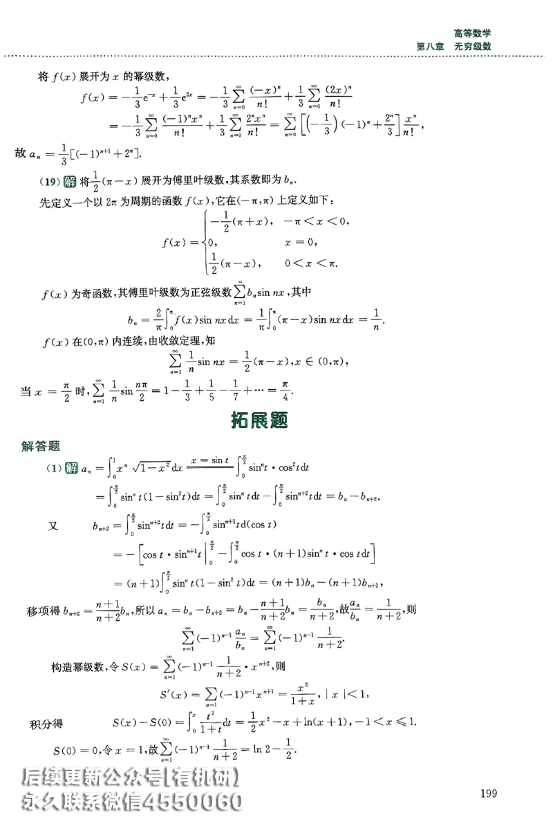 26李林880题（数学一）解析分册_00.扫描内部讲义汇总（含书籍扫描版增值讲义）_李林880题_李林880数一