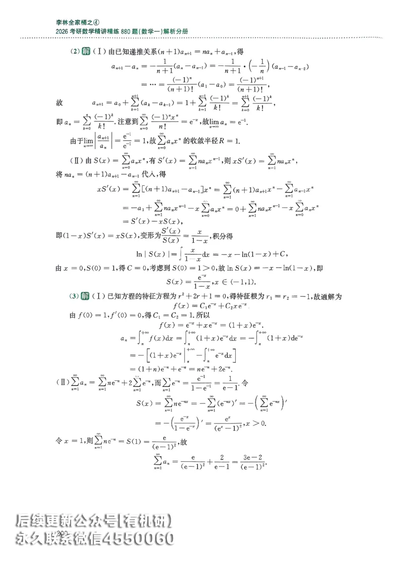 26李林880题（数学一）解析分册_00.扫描内部讲义汇总（含书籍扫描版增值讲义）_李林880题_李林880数一