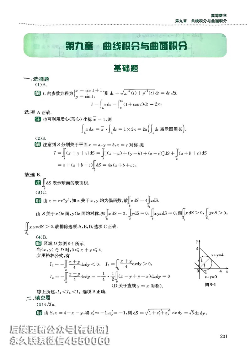 26李林880题（数学一）解析分册_00.扫描内部讲义汇总（含书籍扫描版增值讲义）_李林880题_李林880数一