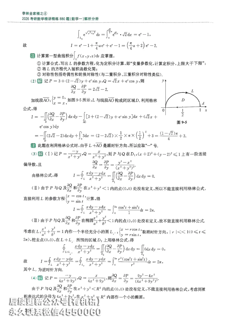 26李林880题（数学一）解析分册_00.扫描内部讲义汇总（含书籍扫描版增值讲义）_李林880题_李林880数一