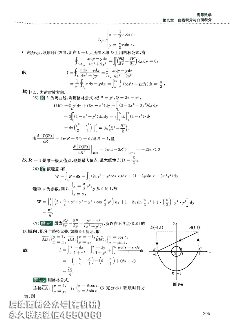 26李林880题（数学一）解析分册_00.扫描内部讲义汇总（含书籍扫描版增值讲义）_李林880题_李林880数一