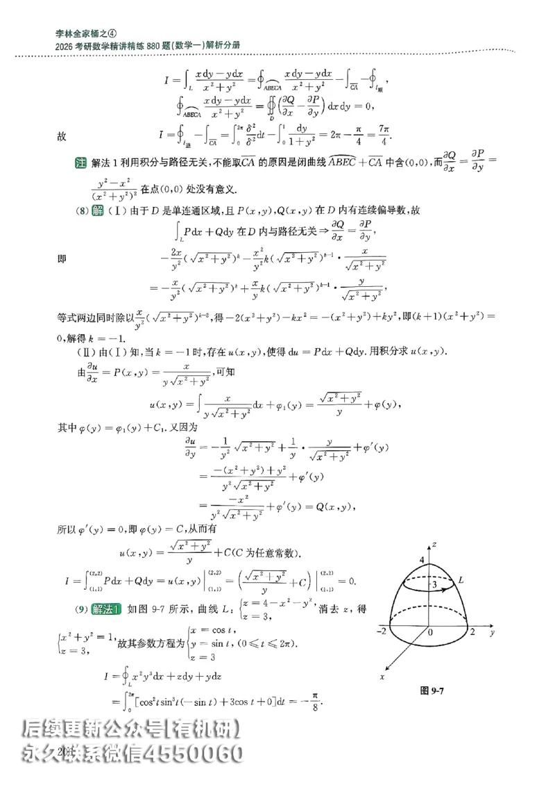 26李林880题（数学一）解析分册_00.扫描内部讲义汇总（含书籍扫描版增值讲义）_李林880题_李林880数一