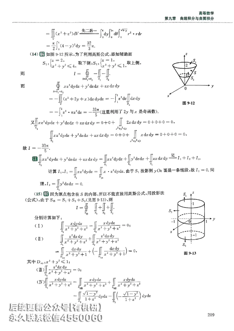 26李林880题（数学一）解析分册_00.扫描内部讲义汇总（含书籍扫描版增值讲义）_李林880题_李林880数一
