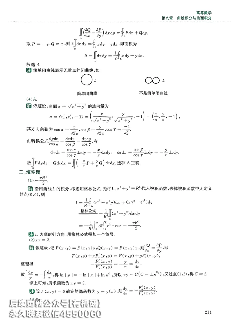 26李林880题（数学一）解析分册_00.扫描内部讲义汇总（含书籍扫描版增值讲义）_李林880题_李林880数一