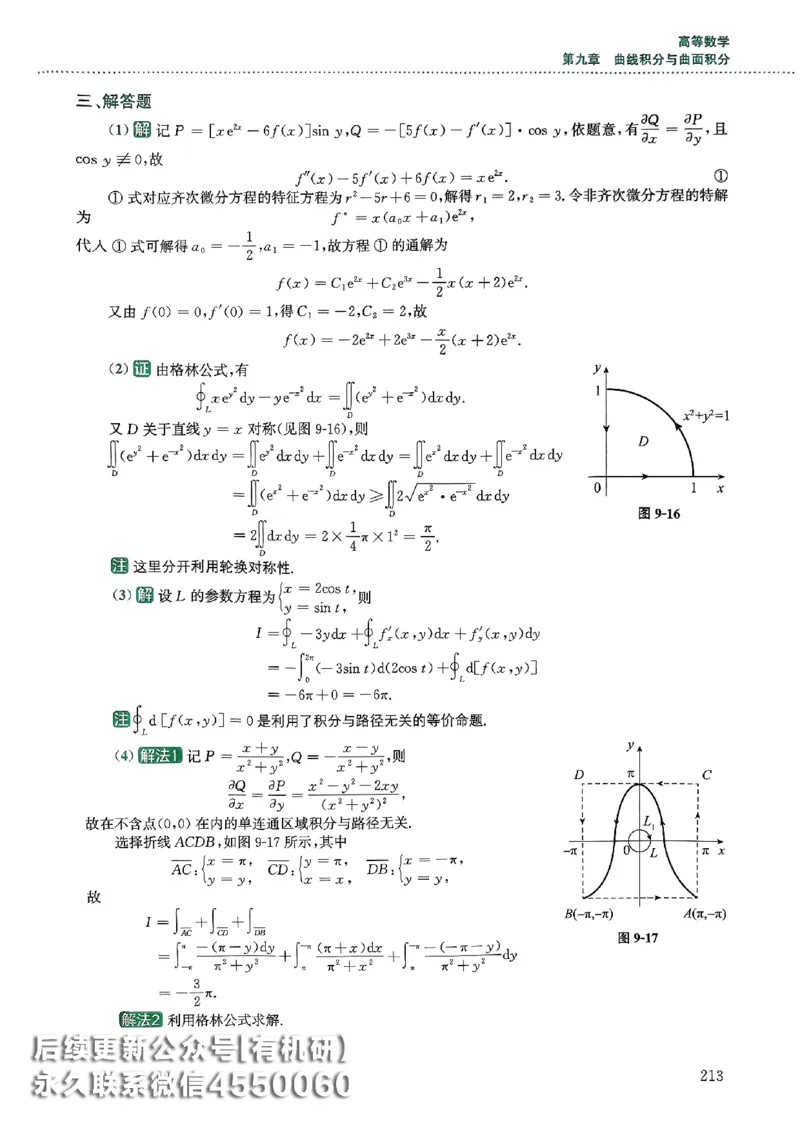 26李林880题（数学一）解析分册_00.扫描内部讲义汇总（含书籍扫描版增值讲义）_李林880题_李林880数一