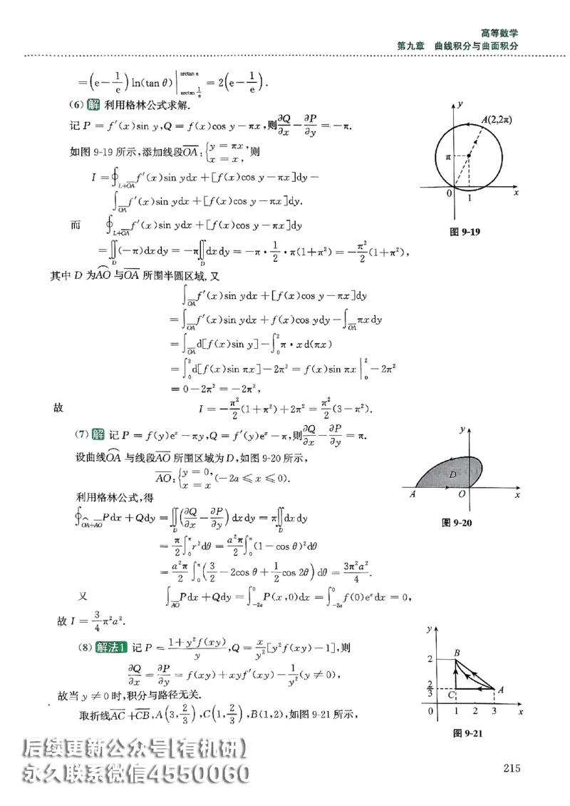 26李林880题（数学一）解析分册_00.扫描内部讲义汇总（含书籍扫描版增值讲义）_李林880题_李林880数一