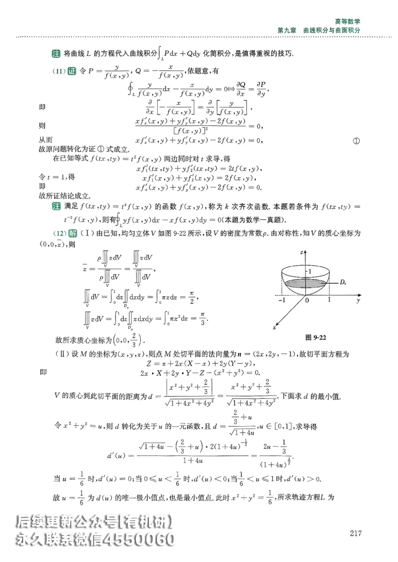 26李林880题（数学一）解析分册_00.扫描内部讲义汇总（含书籍扫描版增值讲义）_李林880题_李林880数一