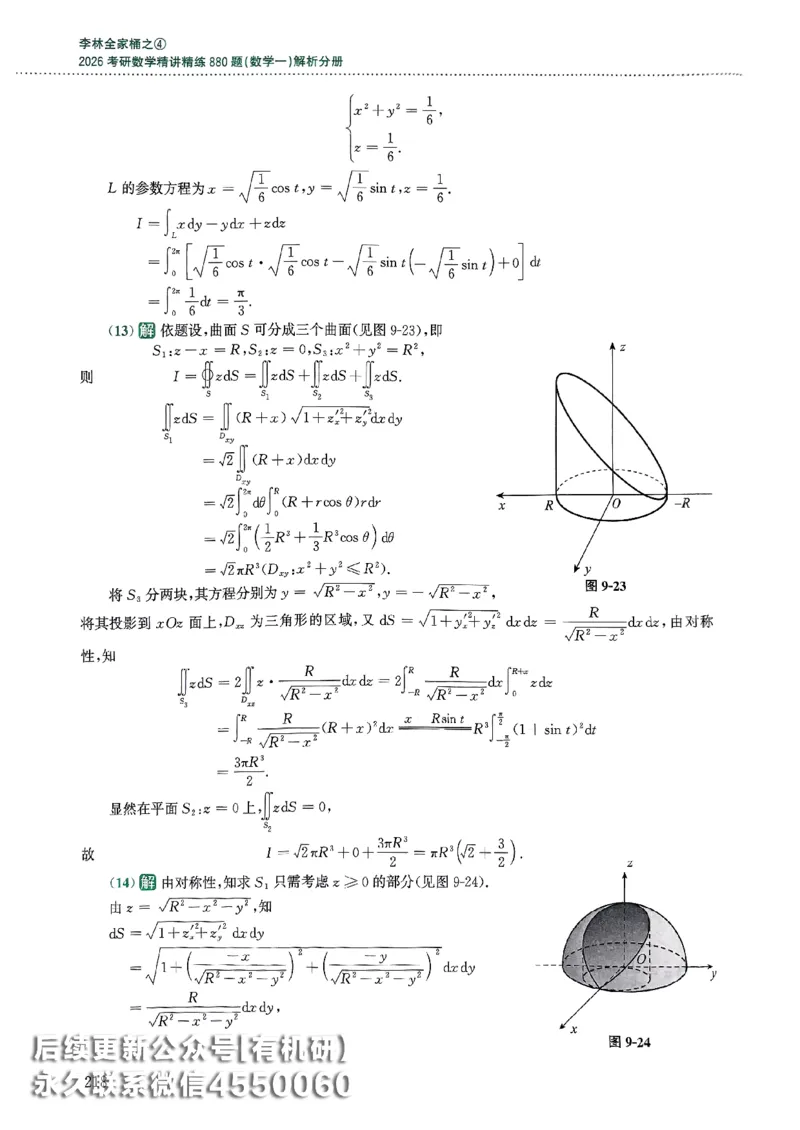 26李林880题（数学一）解析分册_00.扫描内部讲义汇总（含书籍扫描版增值讲义）_李林880题_李林880数一