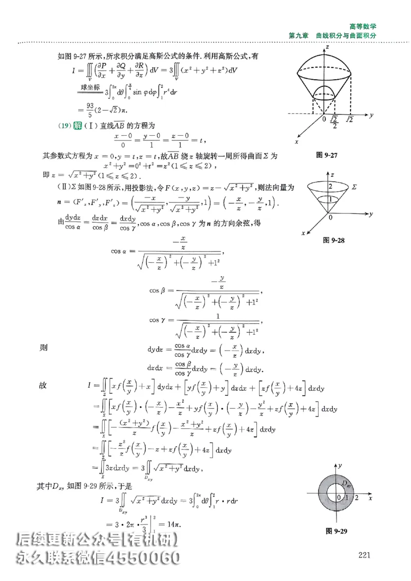 26李林880题（数学一）解析分册_00.扫描内部讲义汇总（含书籍扫描版增值讲义）_李林880题_李林880数一