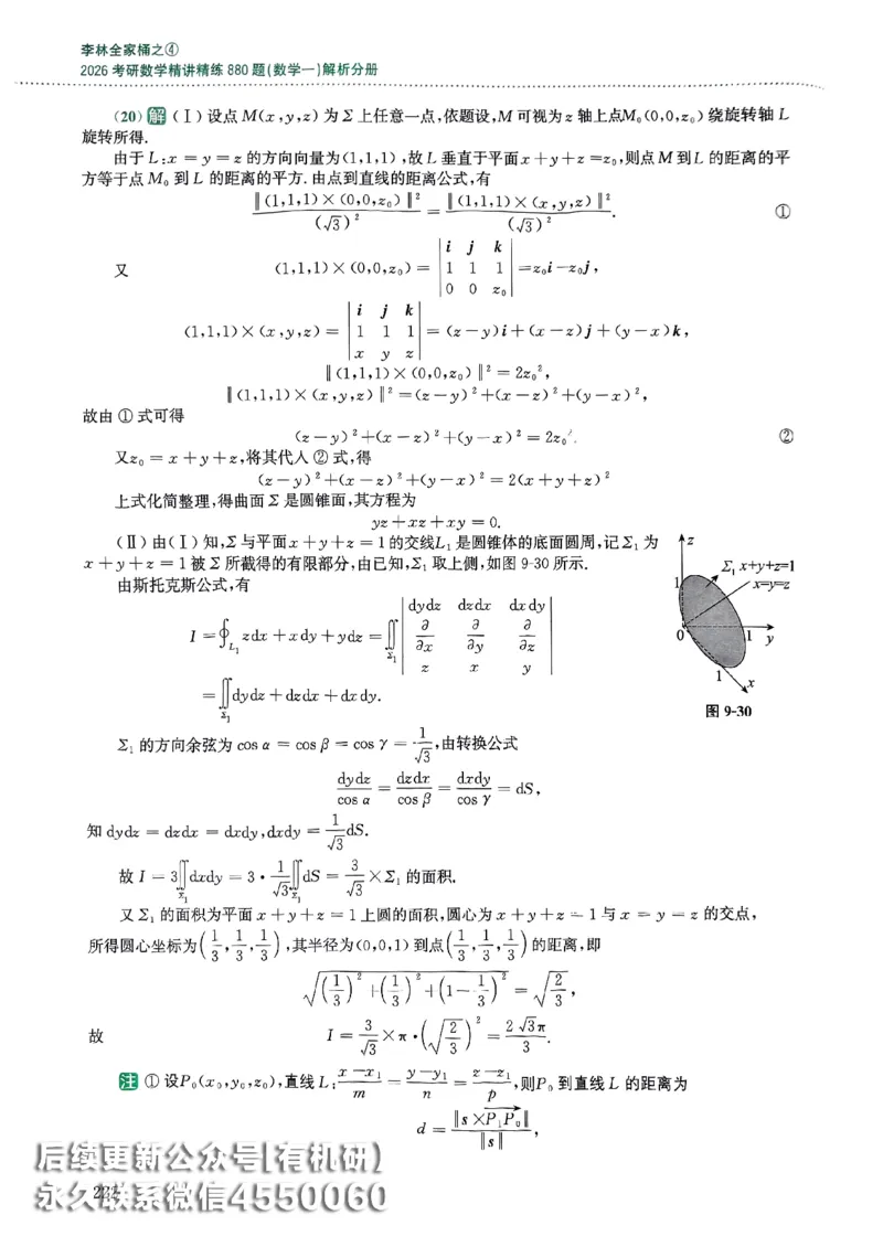 26李林880题（数学一）解析分册_00.扫描内部讲义汇总（含书籍扫描版增值讲义）_李林880题_李林880数一