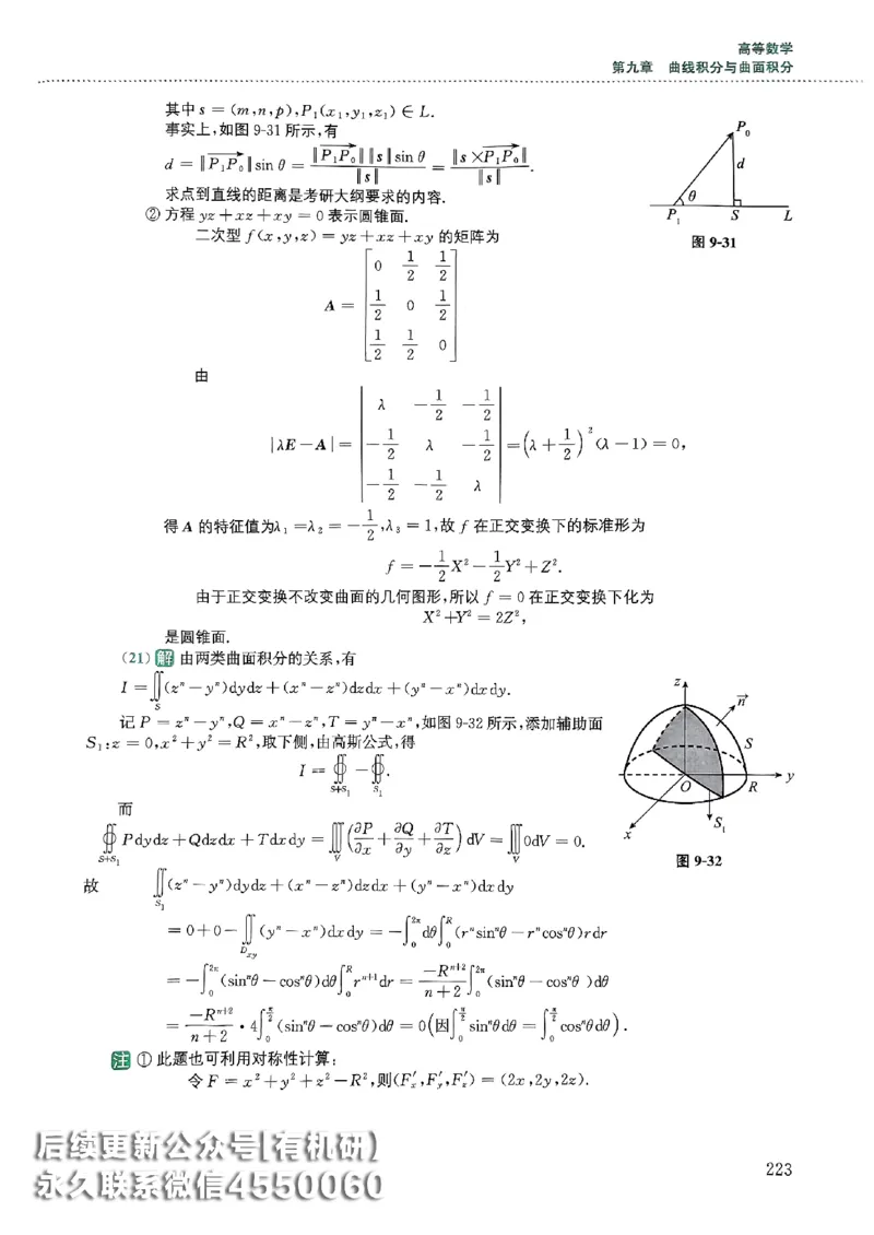 26李林880题（数学一）解析分册_00.扫描内部讲义汇总（含书籍扫描版增值讲义）_李林880题_李林880数一