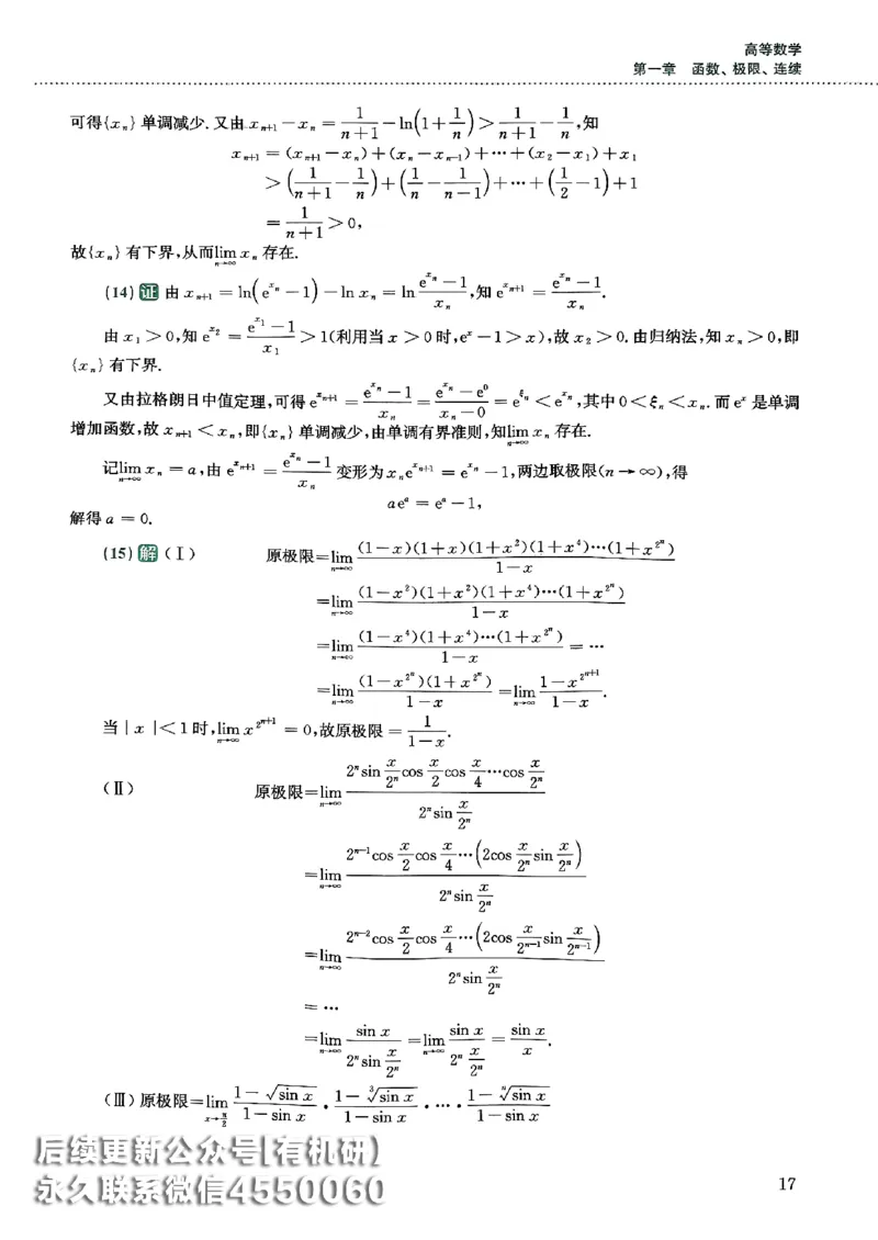 26李林880题（数学一）解析分册_00.扫描内部讲义汇总（含书籍扫描版增值讲义）_李林880题_李林880数一