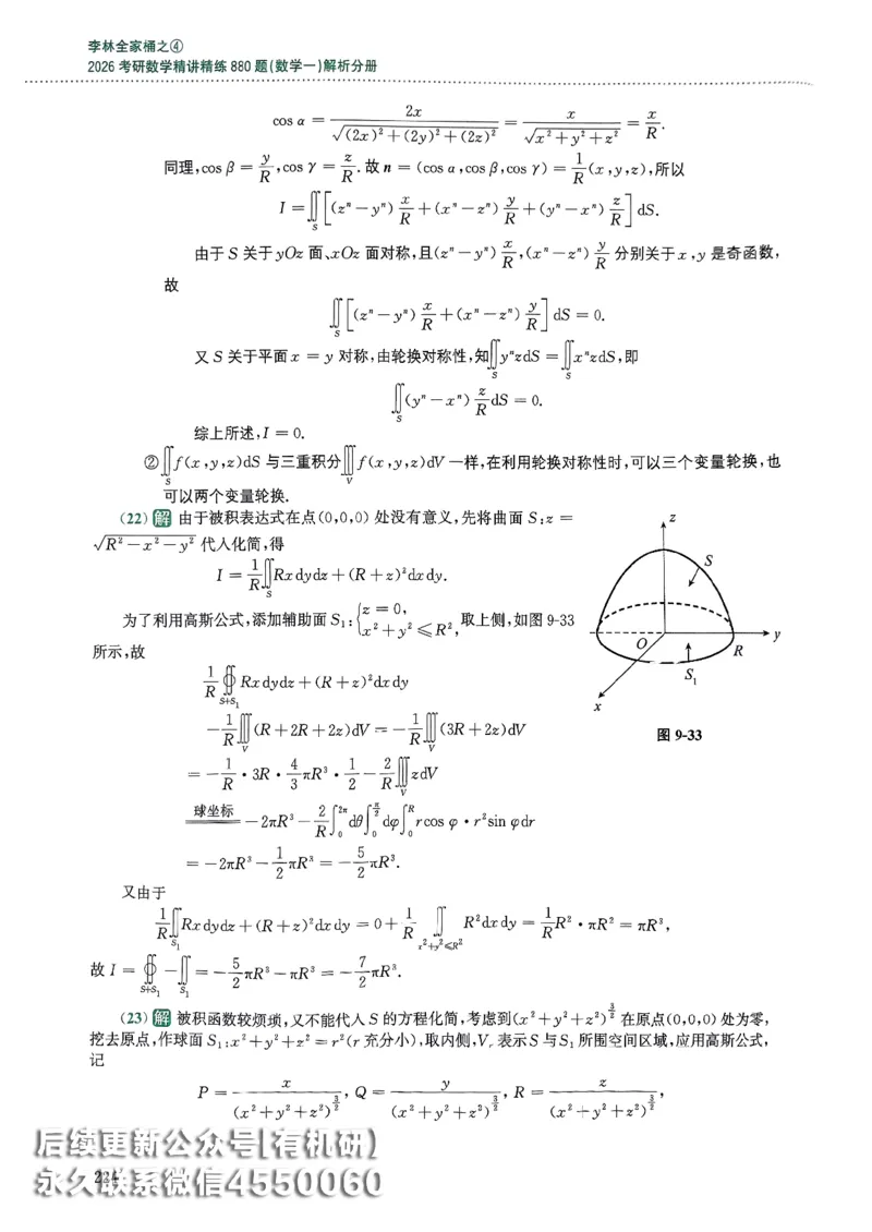26李林880题（数学一）解析分册_00.扫描内部讲义汇总（含书籍扫描版增值讲义）_李林880题_李林880数一