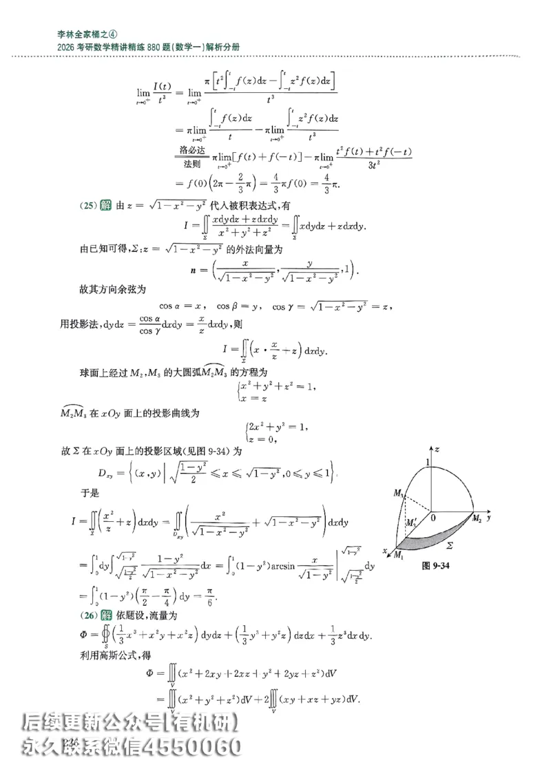26李林880题（数学一）解析分册_00.扫描内部讲义汇总（含书籍扫描版增值讲义）_李林880题_李林880数一