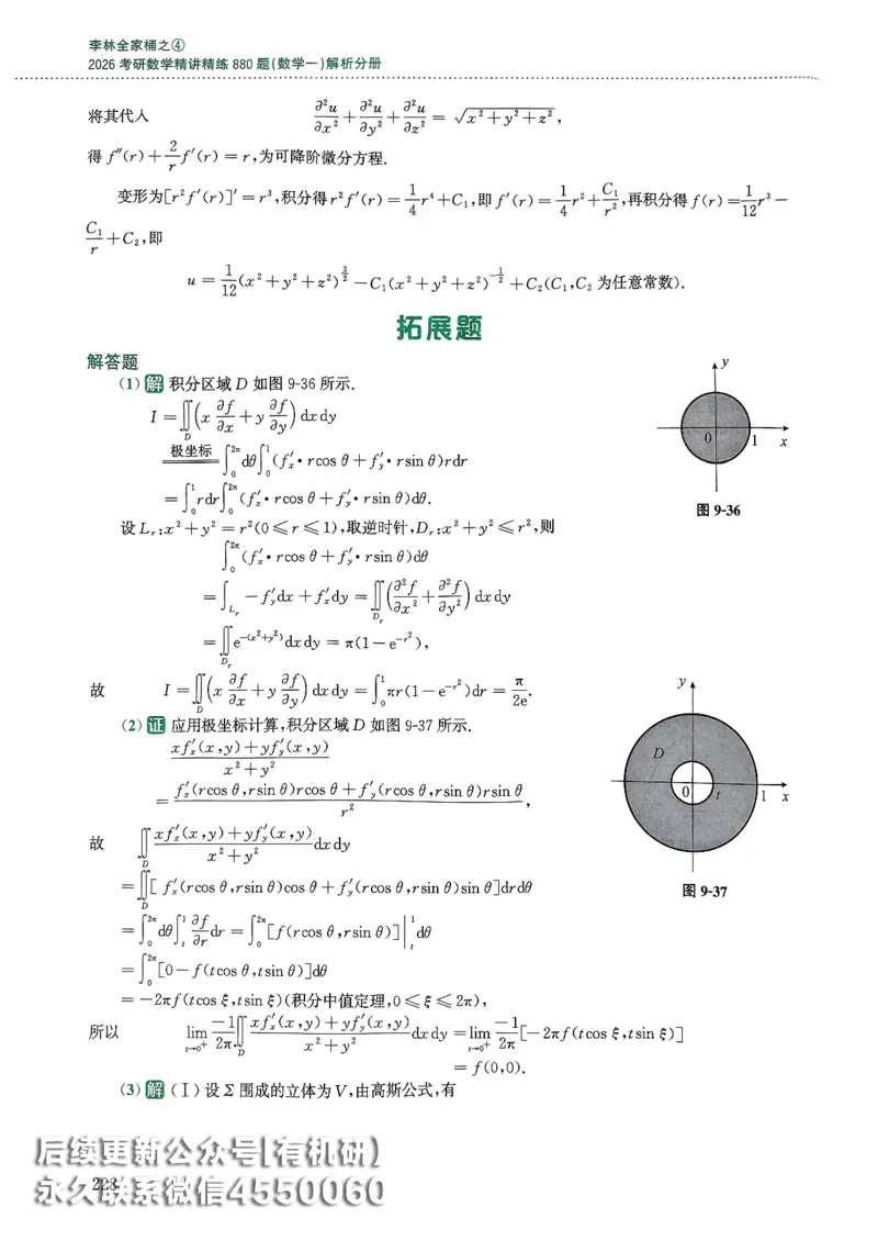 26李林880题（数学一）解析分册_00.扫描内部讲义汇总（含书籍扫描版增值讲义）_李林880题_李林880数一