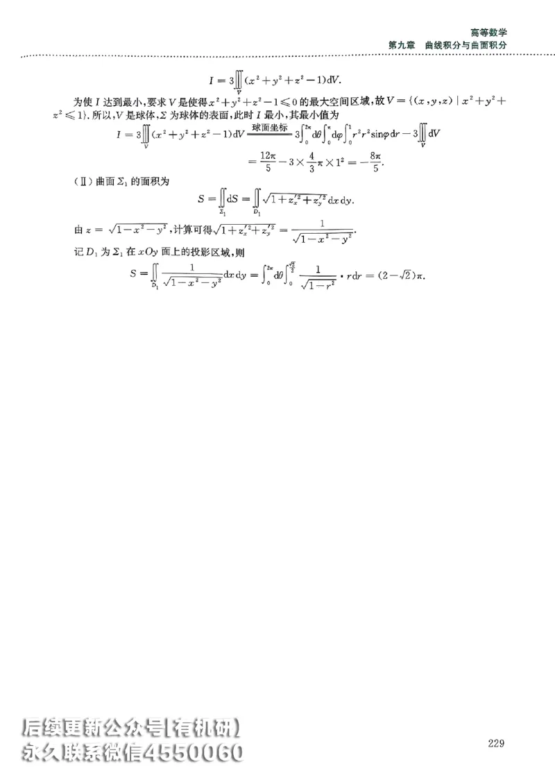 26李林880题（数学一）解析分册_00.扫描内部讲义汇总（含书籍扫描版增值讲义）_李林880题_李林880数一