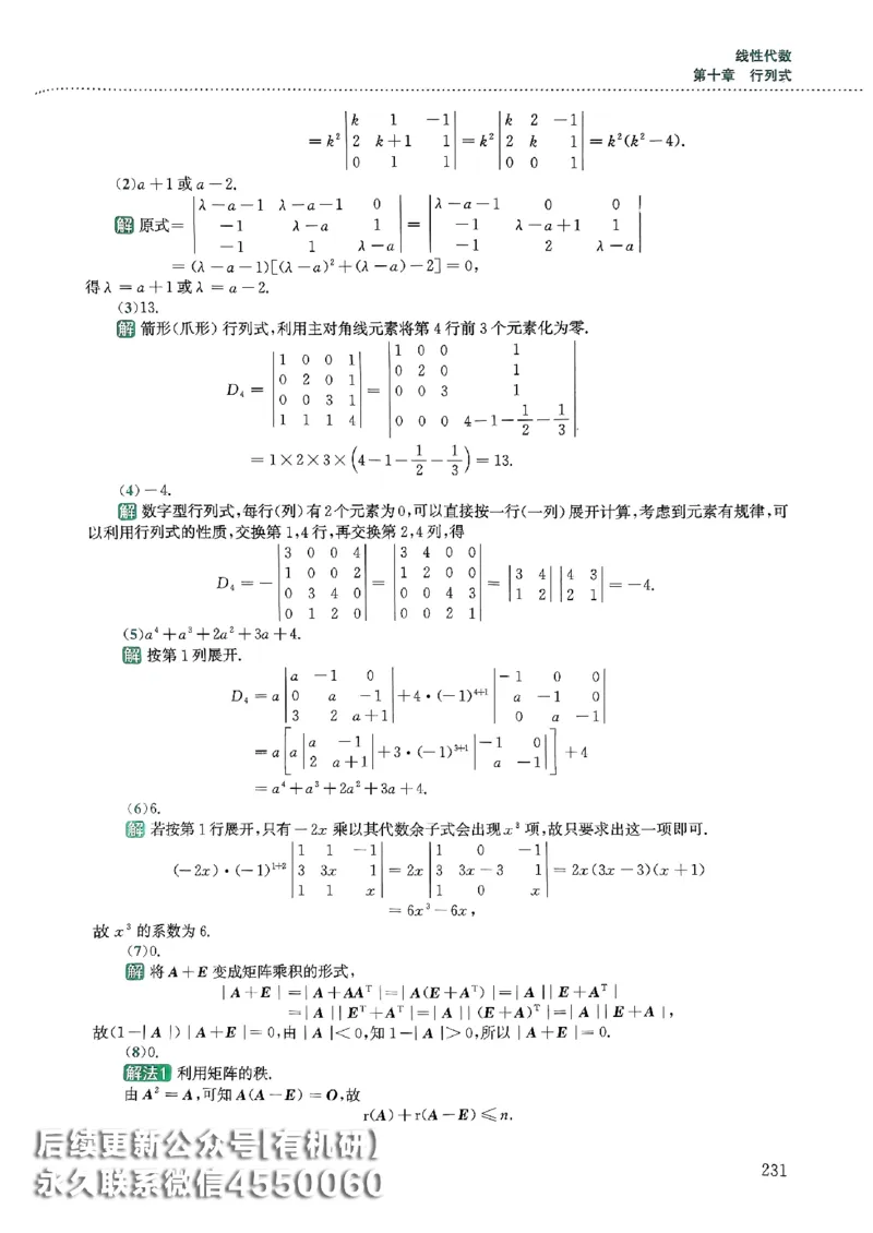 26李林880题（数学一）解析分册_00.扫描内部讲义汇总（含书籍扫描版增值讲义）_李林880题_李林880数一