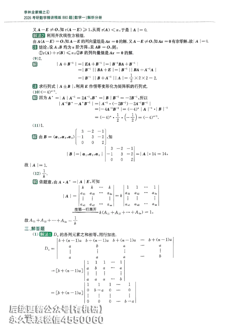 26李林880题（数学一）解析分册_00.扫描内部讲义汇总（含书籍扫描版增值讲义）_李林880题_李林880数一